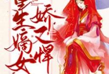 重生嫡女娇又悍宁蕙君安泽萧单在线章节免费阅读-瑞奇文学