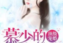 求路沫依慕屿然慕皓琛小说免费资源-瑞奇文学