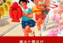 《重生七零年代学霸小媳妇》全集免费在线阅读（李念念赵海军）-瑞奇文学