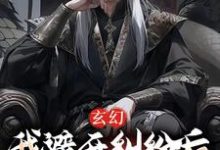主人公叫江撤林羽的小说哪里免费看-瑞奇文学