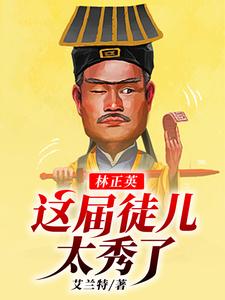 主人公叫林宸灵儿的小说哪里免费看