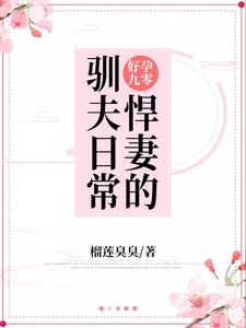 小说《好孕九零：悍妻的驯夫日常》章节免费阅读