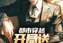 金胜完整版《都市穿越：开局送审判官坐牢》小说免费阅读-瑞奇文学