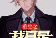王逸之完整版小说免费阅读-瑞奇文学