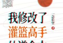 仙道彰晴子小说我修改了灌篮高手仙道命中完整版阅读-瑞奇文学