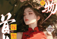 完整版小说《绝美尤物大小姐嫁绝嗣首长多胎了》免费阅读-瑞奇文学