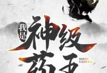 我是神级药王章节免费在线阅读，林城吴惊蛰完结版-瑞奇文学