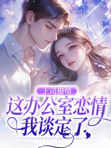 霍南霆林朝朝小说免费阅读完整版
