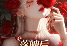 林晚芙完整版《落魄后，我觉醒了系统》小说免费阅读-瑞奇文学