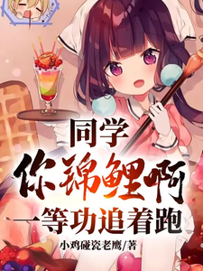 完结版《同学你锦鲤啊，一等功追着跑》章节阅读