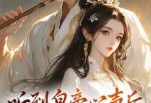 完整版小说《听到皇帝心声后，我成了他宠妃》免费阅读-瑞奇文学