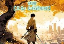 《伏阴【又名：后妈很凶残】》祁玉玺凌靖轩完整版小说免费阅读-瑞奇文学