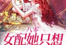 陆时年李轻媚完整版小说《八零：女配她只想搞事业》免费阅读-瑞奇文学
