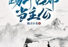 《三国：踢开吕布当主公》小说大结局免费试读 高顺诸葛亮小说-瑞奇文学