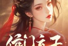 《侯门弃子：我娶丑女后权倾天下》周策小说免费阅读完整版-瑞奇文学