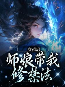 师娘，你还说这不是双修法？小说最新更新在哪里？免费在线看