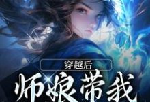 林渊小说《师娘，你还说这不是双修法？》完整版免费阅读-瑞奇文学