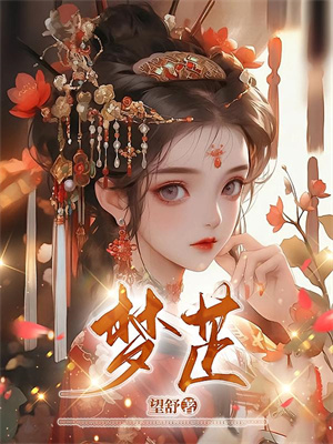 八零家属院，我把禁欲冷少拿下了免费阅读，八零家属院，我把禁欲冷少拿下了温芝芝