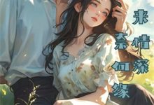 已完结小说《人生模拟器：我被老婆逼成世间极境》最新章节-瑞奇文学